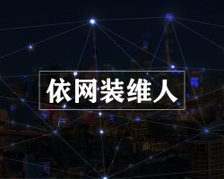 疫情期间 湖州联通依网装维人服务不间断