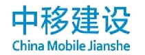 中移建设