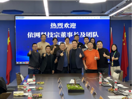 依网董事长带队拜访鑫蜂维