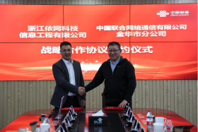 依网科技与中国联通金华分公司签署战略合作协议
