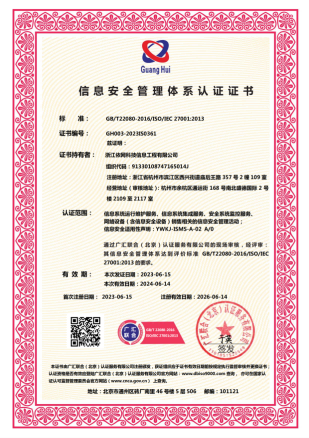 ISO 27001信息技术服务管理体系认证.png