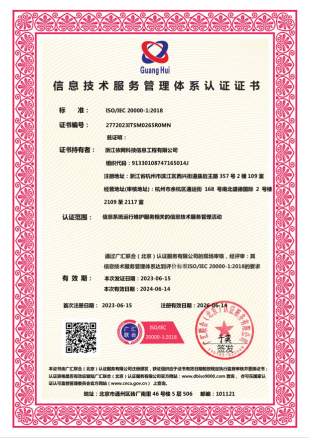 ISO 27000信息技术服务管理体系认证.png