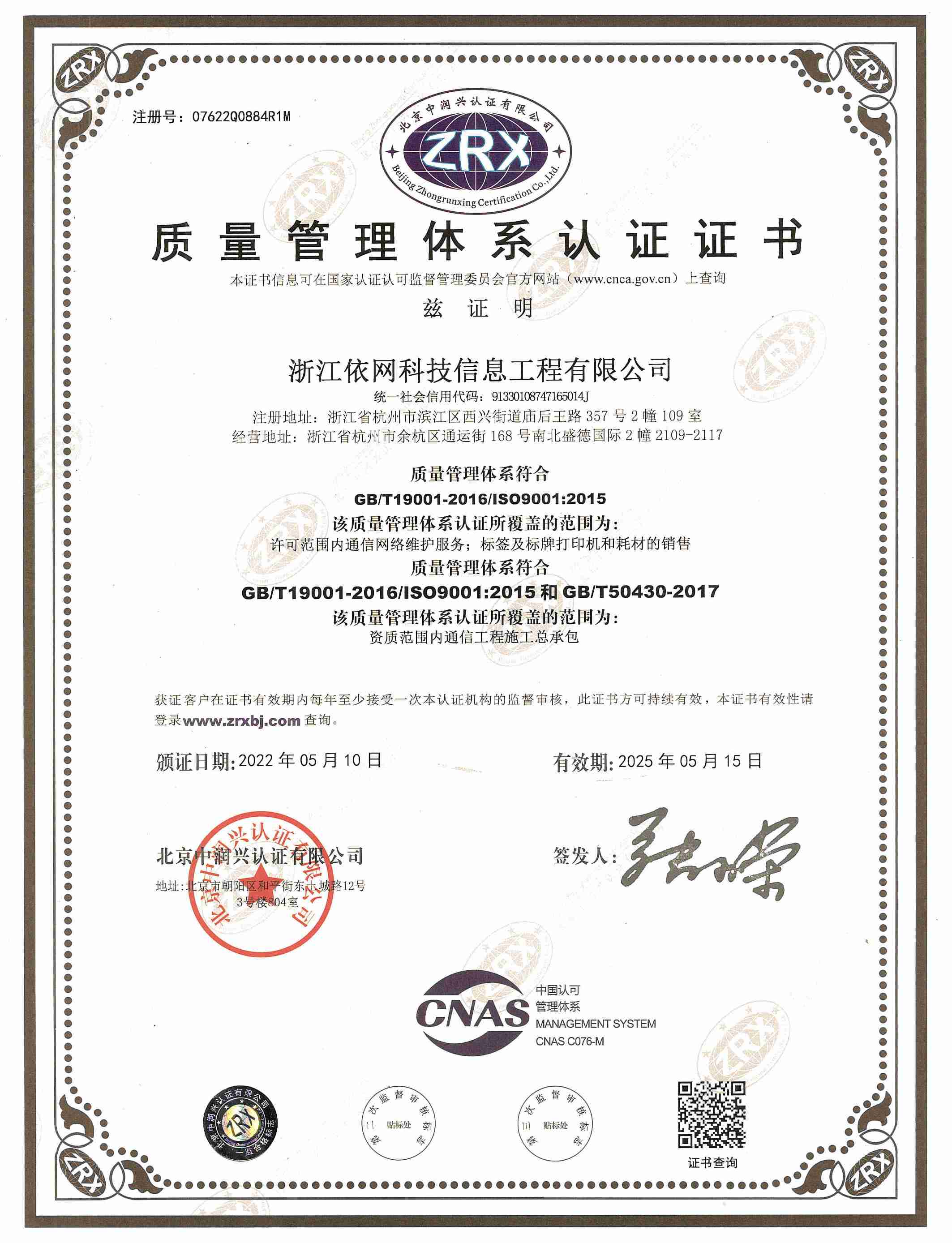 ISO 质量管理体系认证证书.jpg