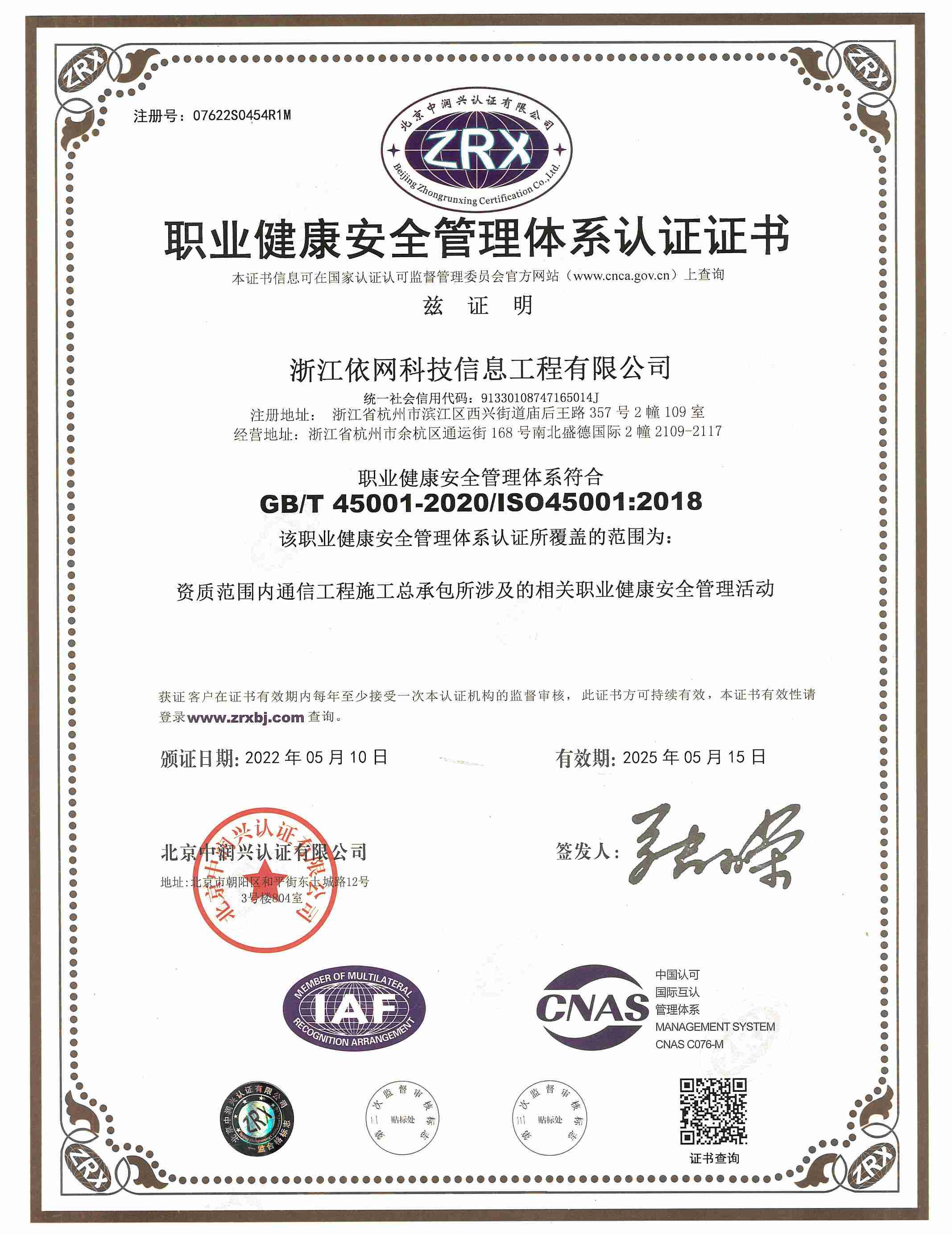 ISO 职业健康安全管理体系认证证书.jpg