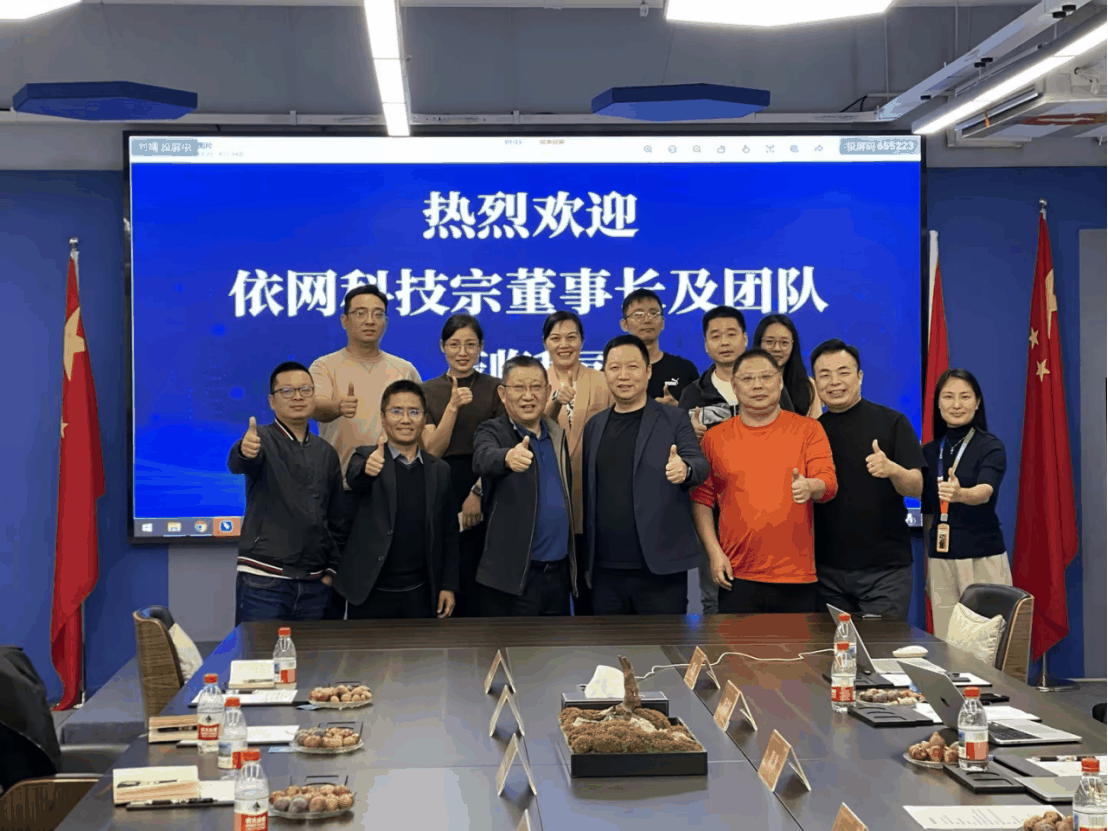 依网董事长带队拜访鑫蜂维